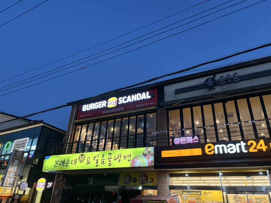 버거스캔들 함양점 사진 3