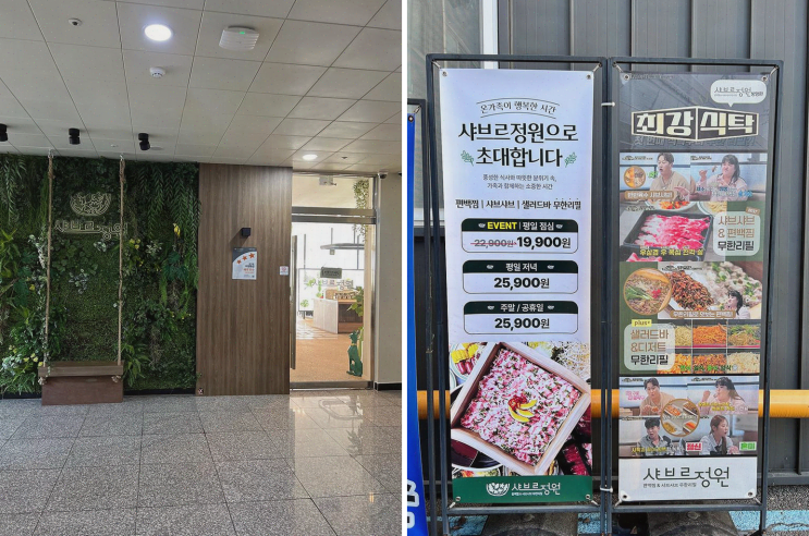  가성비 좋은 소고기 무한리필, 친구들과의 즐거운 시간 [샤브르정원 완정역본점]