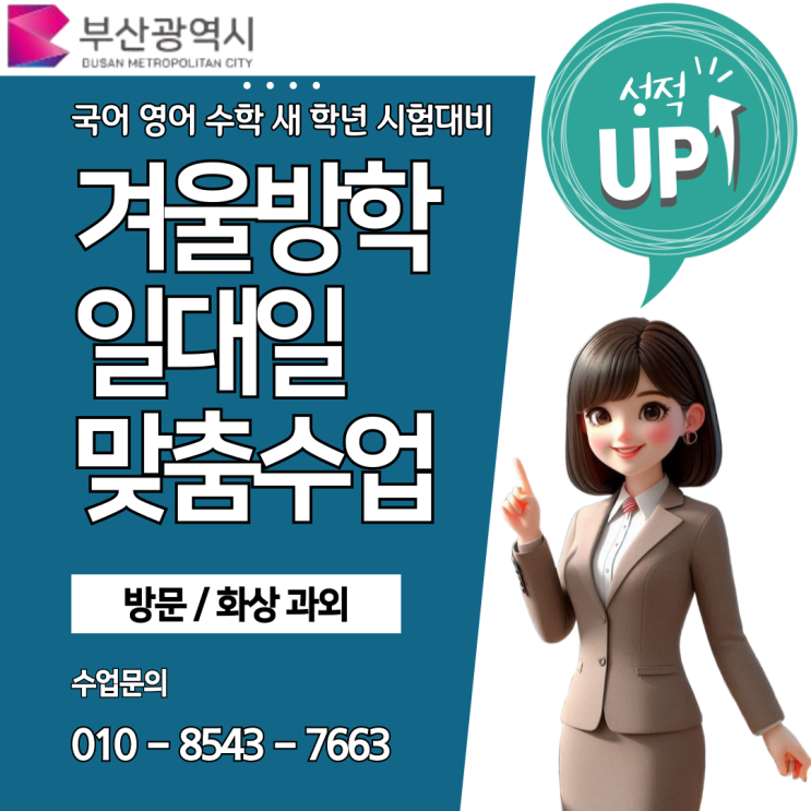 부산 사직동과외 영어 수학 중간고사 성적향상 부산 사직동과외 영어 수학 중간고사 성적향상