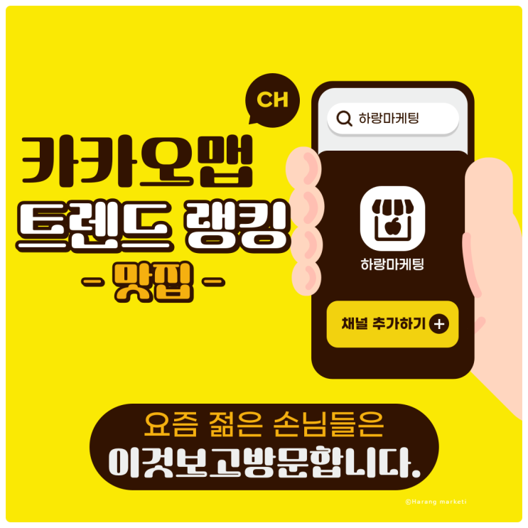 카카오맵 맛집 트렌드 랭킹 요즘 젊은 손님들은 이것 보고 방문합니다.