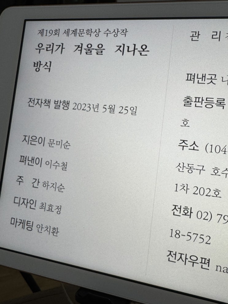  우리가 겨울을 지나온 방식
