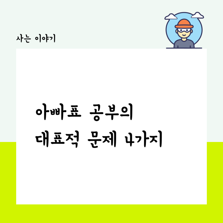  부모가 직접 공부를 가르칠 때 생기는 문제 4가지 (feat. 감정 폭발 주의)