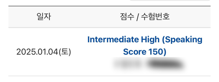  강남토익스피킹학원 IH 달성하고 응시료 지원받기!