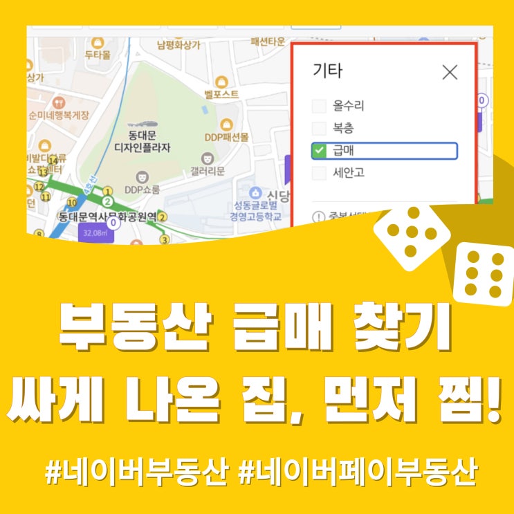  부동산 급매 찾는 방법_싸게 나온 집, 먼저 찜하기 (네이버부동산, 네이버페이)