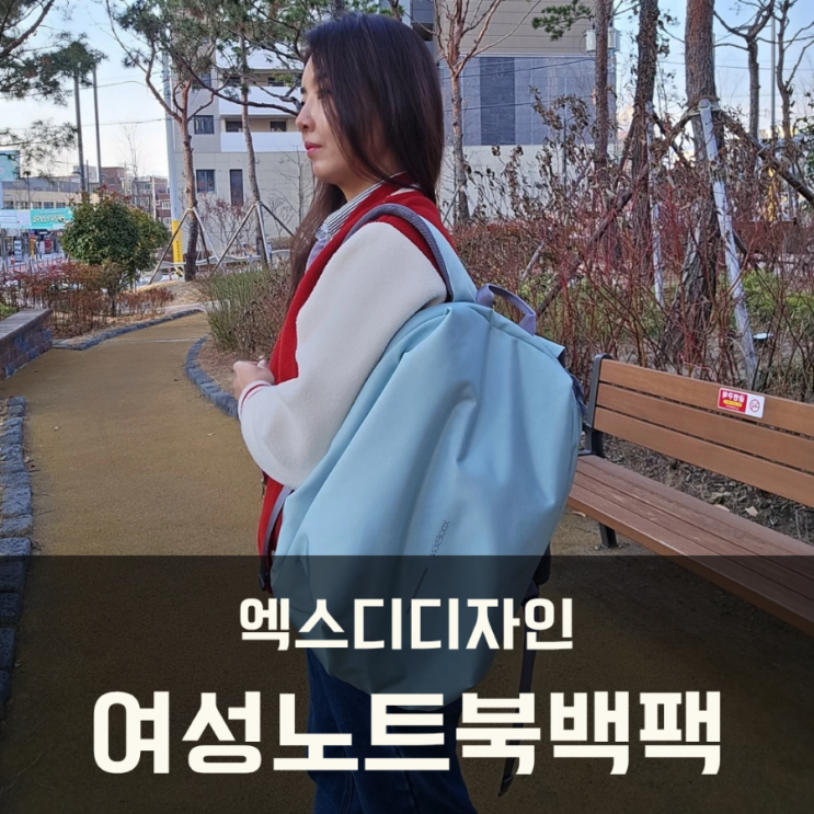  엑스디디자인 여자노트북백팩 젋은 직장인들의 1위 브랜드!