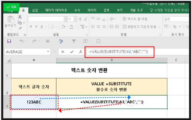[Excel] 초간단 엑셀 텍스트 글자 숫자 변환 추출 [ VALUE / SUBSTITUTE 함수 활용 방법] : 네이버 블로그