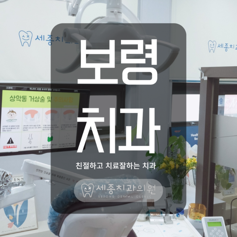 보령치과 발치 후 솜은 몇시까지, 거즈 시간