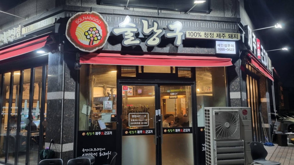 술낭구 신서혁신점 사진 1