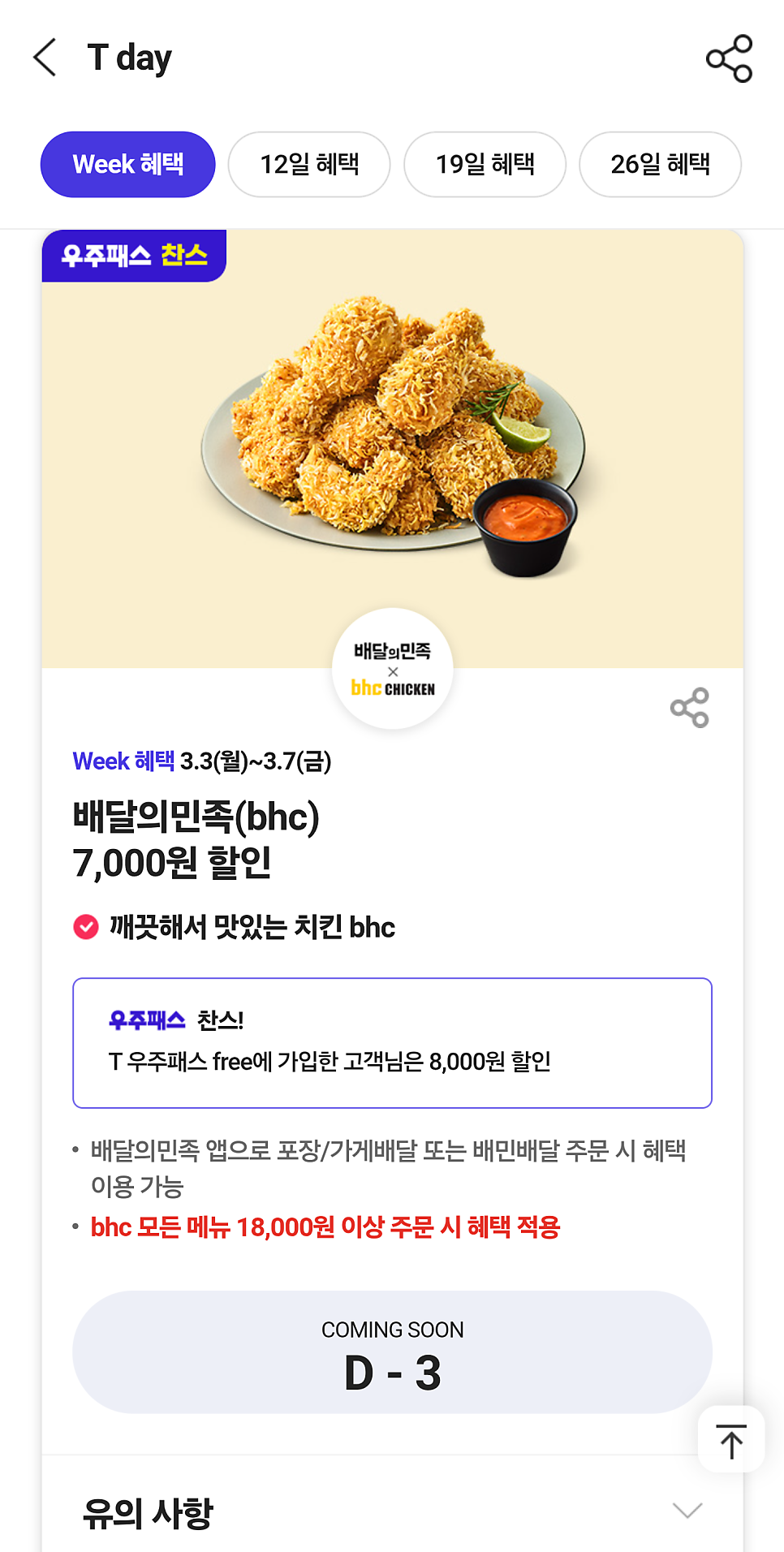 BHC치킨 대전성남천사점 사진 6