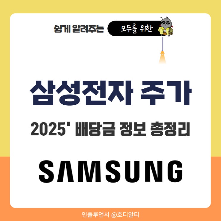  2025년 삼성전자 분기 배당금 확인 배당일과 조회 방법 배당정책 확인
