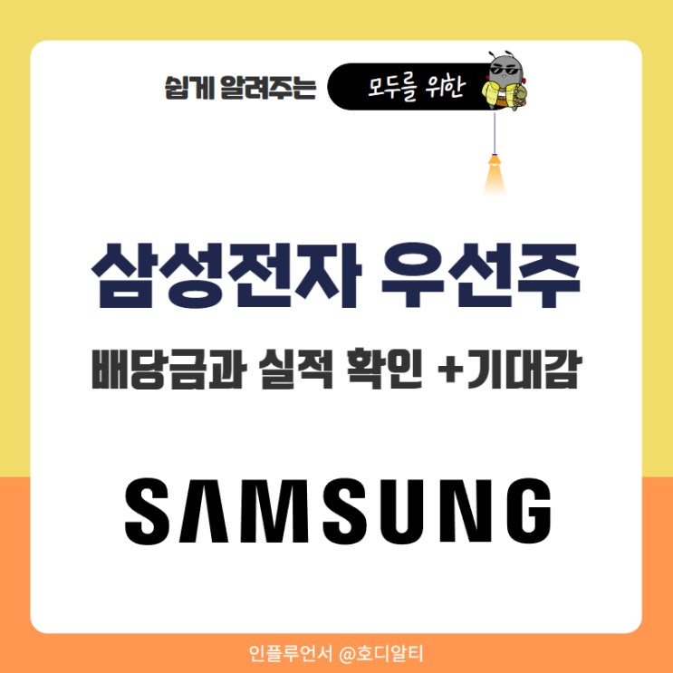  삼성전자우 주가전망 기대감 상승, 우선주 배당금과 실적 확인