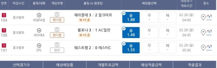 프로토 2/27일 해축 올킬 적중, 이틀 연속 올킬 프로토 2/27일 해축 올킬 적중, 이틀 연속 올킬