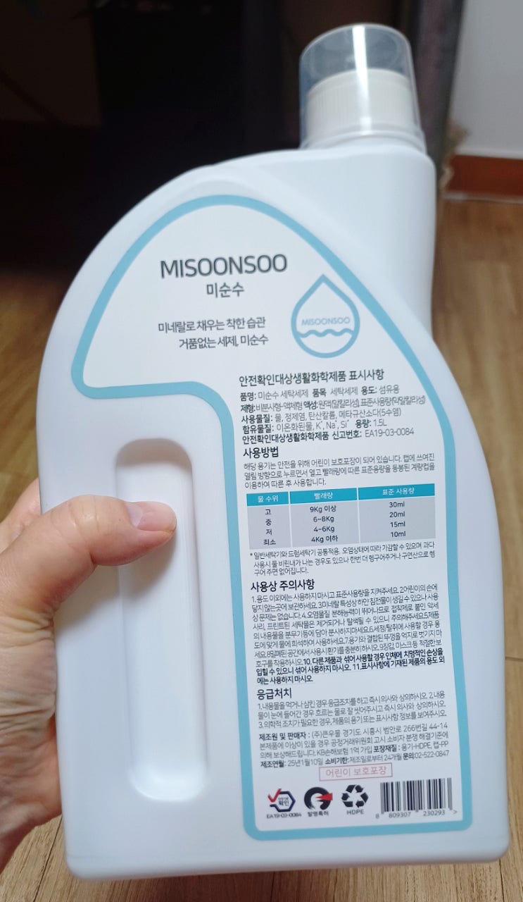  더러워진 아이 옷은 미순수 친환경 유아 세탁세제로 해결