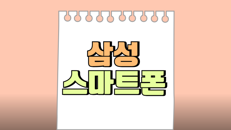 삼성 스마트 폴더폰 스펙 카카오톡 지원 중단 삼성 스마트 폴더폰 스펙 카카오톡 지원 중단