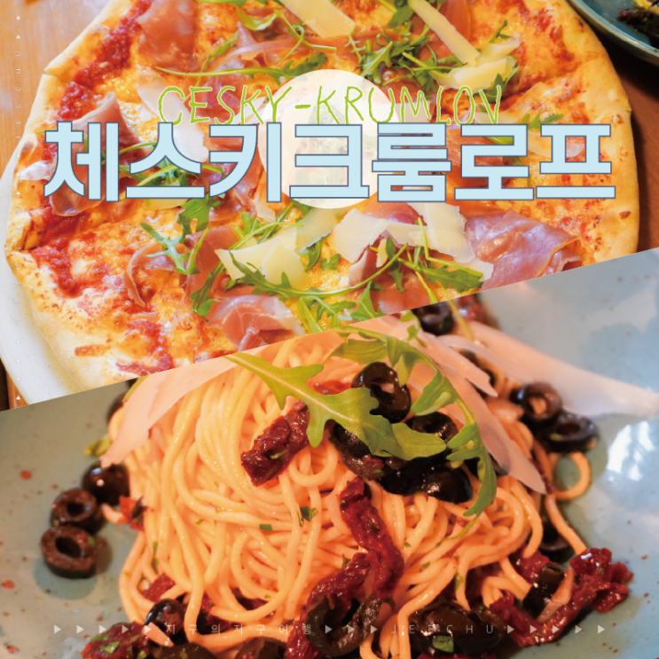  체스키 크룸로프 맛집 식당 파파스 리빙 예약 프라하 근교 여행