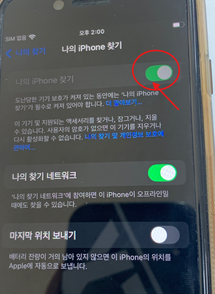 나의 아이폰 찾기 해제 방법 – 아이폰 & 아이클라우드에서 간편하게 해제하기