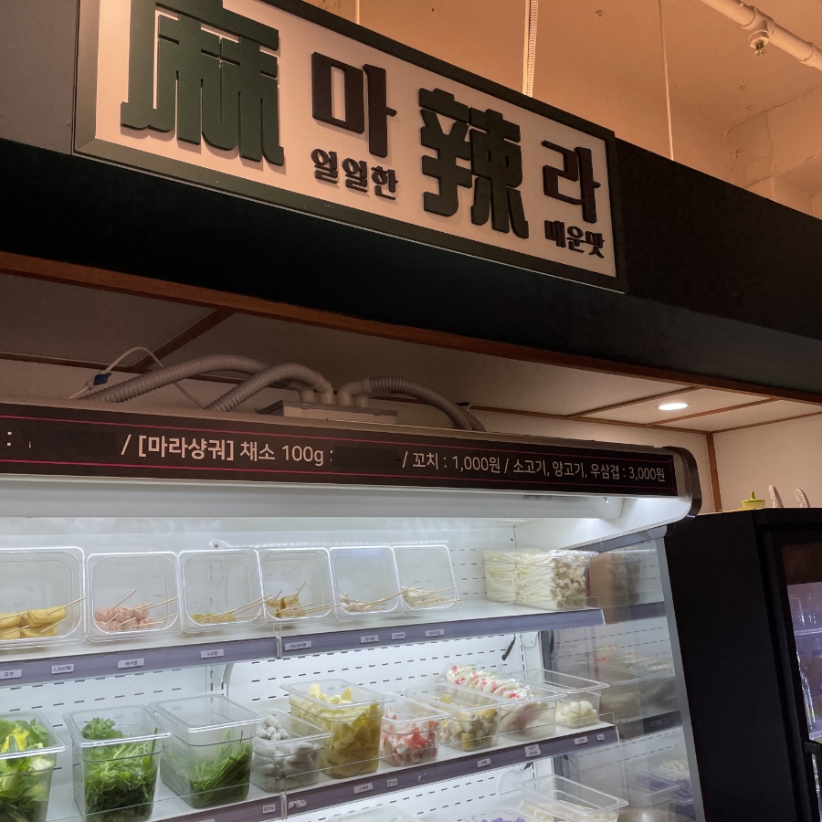 마라홀릭 반포점 사진 4