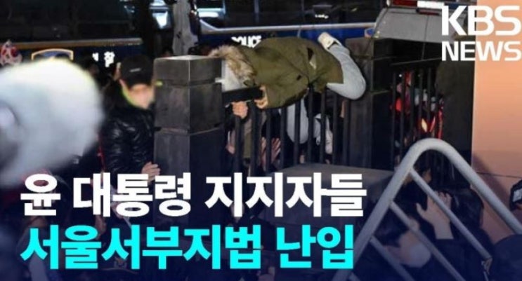 서울<b>서부지법 난동</b> 사건: 반성문 제출과 국민 참여 재판의... 