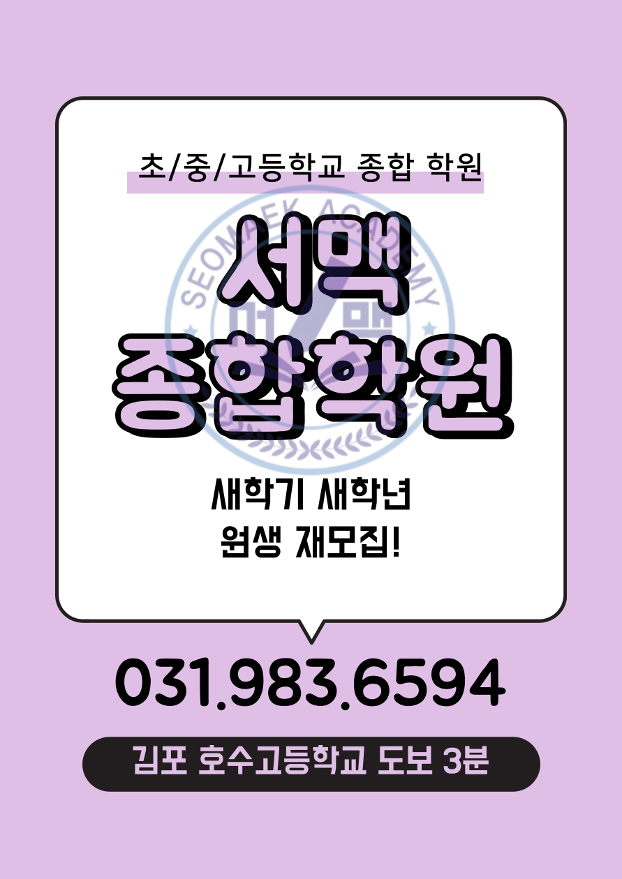 서맥종합학원 사진 1