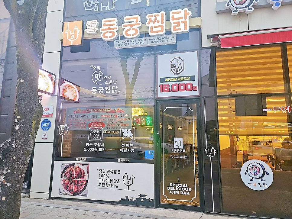 동궁찜닭 화순점 사진 1