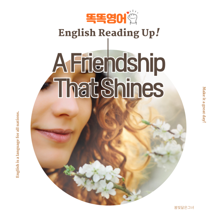  영어독해지문(3) 외형을 나타내는 영단어 A Friendship