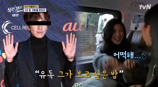 <b>이선빈</b><b>이광수</b> <b>열애</b> 언급... 보고 싶은 밤” (‘<b>식스센스</b>’)