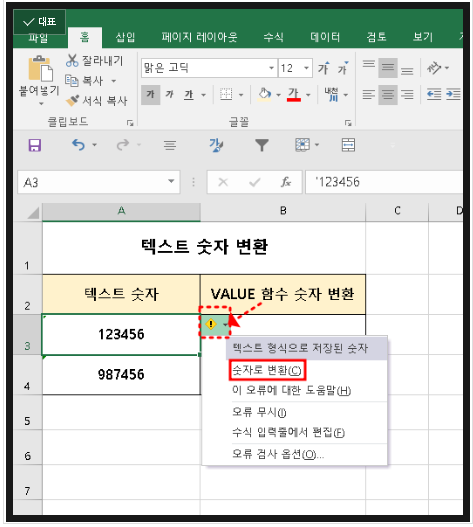 [Excel] 초간단 엑셀 텍스트 글자 숫자 변환 추출 [ VALUE / SUBSTITUTE 함수 활용 방법] : 네이버 블로그
