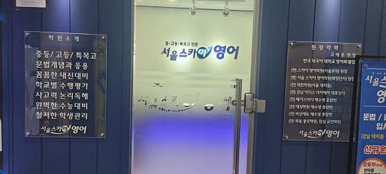 서울스카이영어학원 사진 4