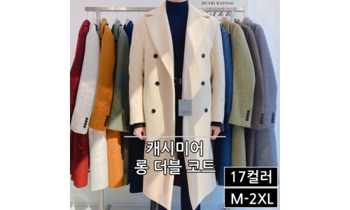 겨울 필수 아이템, 남성 캐시미어 100코트 추천 TOP 7