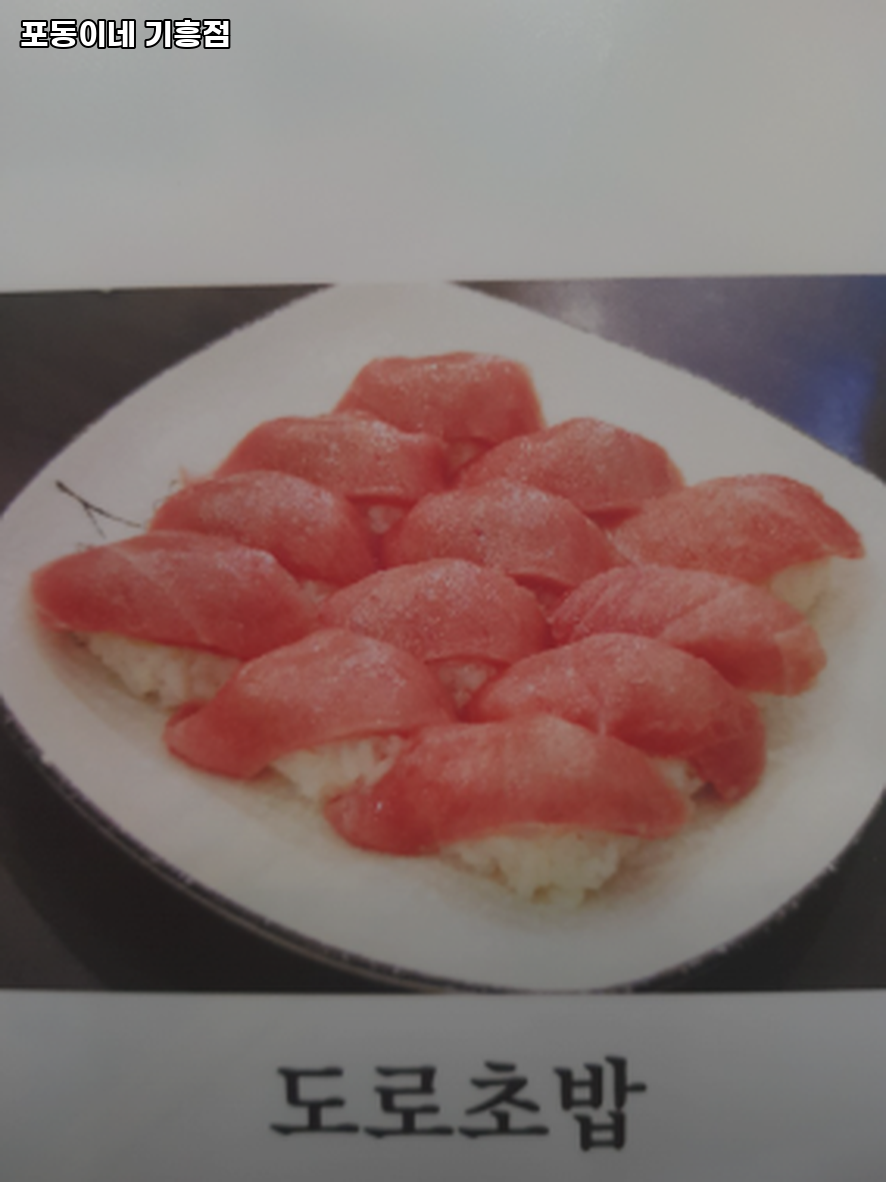 포동이네 기흥점 사진 1