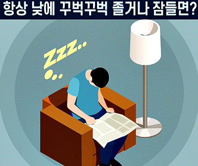 기면증 테스트 해 보세요