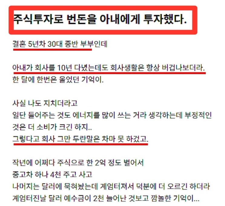  주식으로 와이프 퇴사시킨 사람