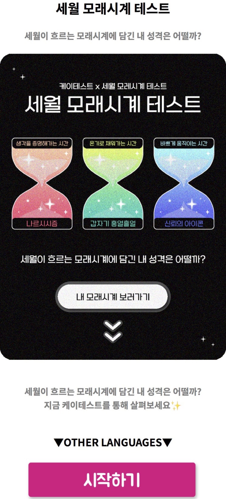  세월 모래시계 테스트, 세월이 흐르는 모래시계에 담긴 내 성격은 어떨지 알아보기!