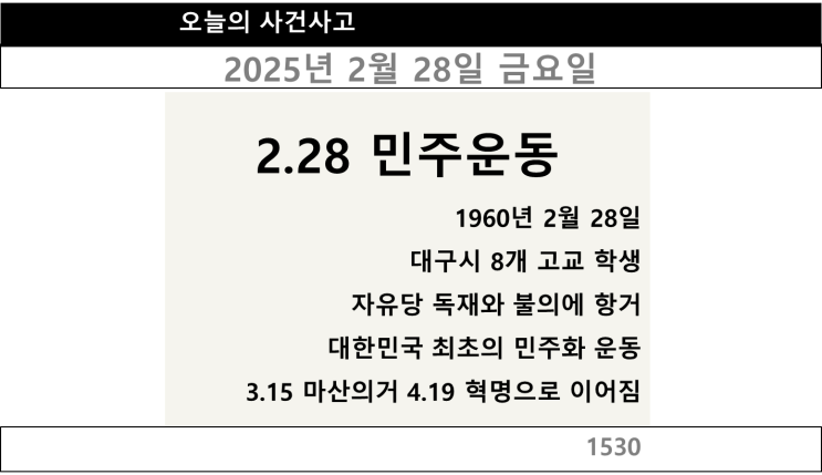  2.28 민주운동