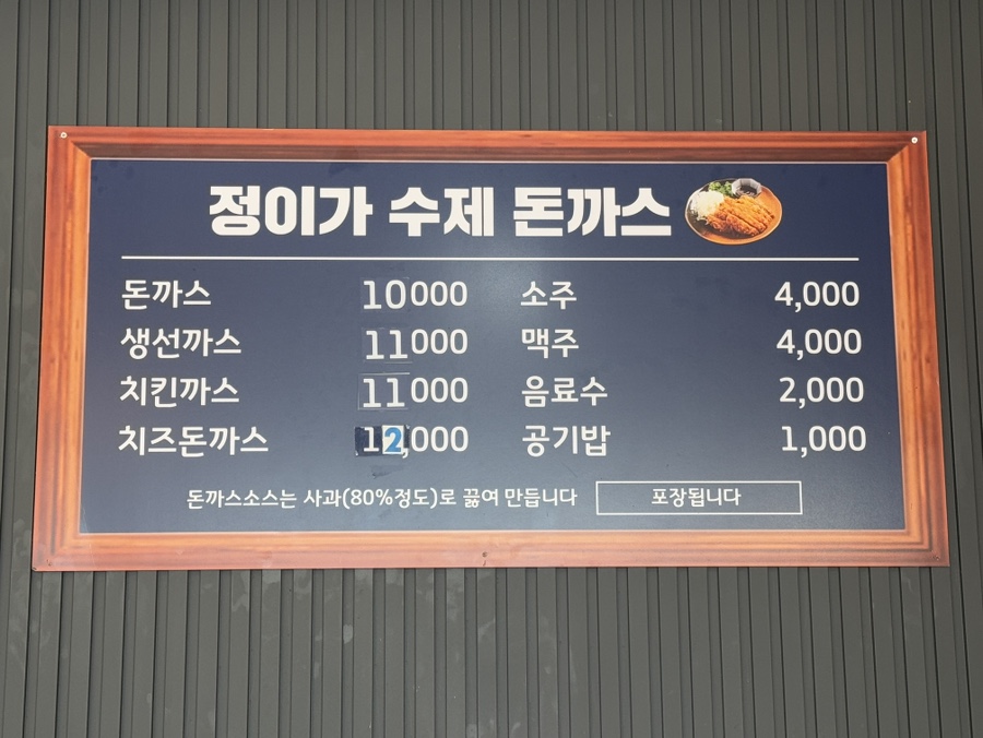 정이가수제돈까스 사진 5