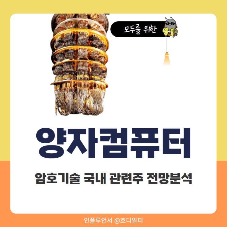  세상 뒤바꿀 양자컴퓨터 암호 기술 관련주 : 아톤, 쏠리드 주가 분석