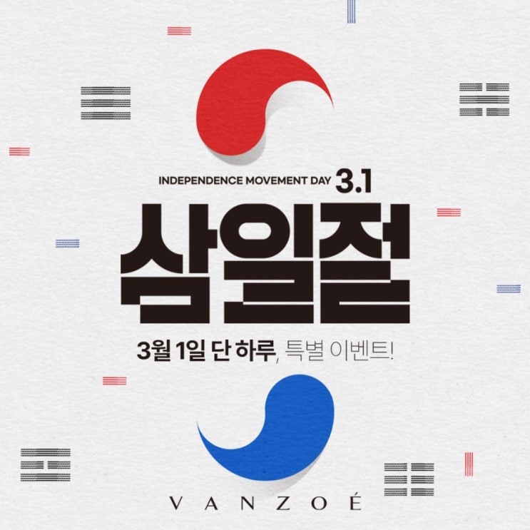  반조애 3.1절 헌정 이벤트