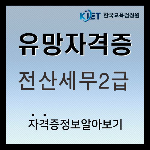  2025 전산세무2급 결산 및 시험일정 알아보기