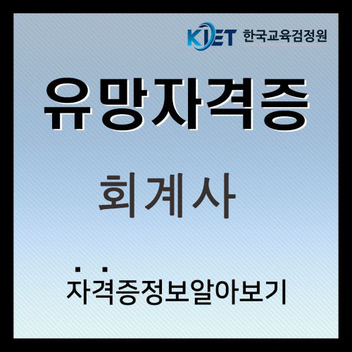  2025 회계사 시험 시간 및 시험일정, 연봉 알아보기