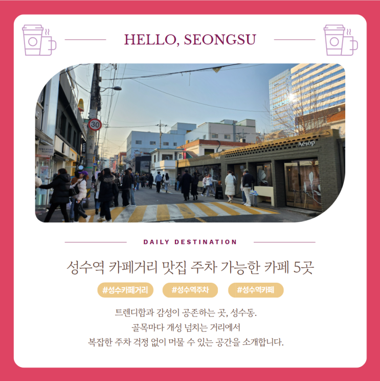  성수역 카페거리 맛집 주차 가능한 카페 5곳 정리