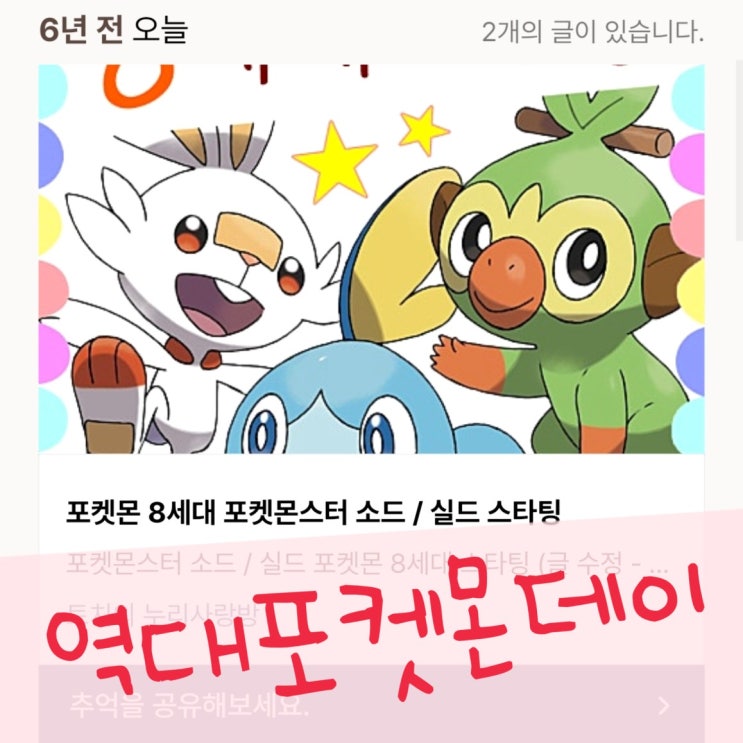  역대 2월 27일 포켓몬 탄생일 포켓몬데이 무슨 글 썼니? 모음