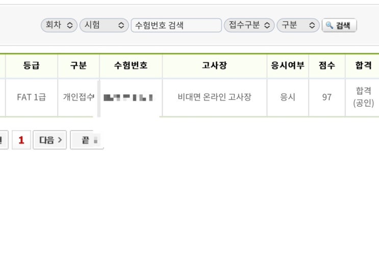  FAT 1급 79회 합격후기(공부방법,시험후기 등)