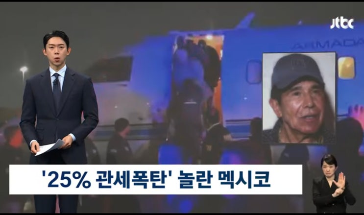 <b>트럼프</b>가 <b>멕시코</b>에 대한 '25% <b>관세</b> 폭탄을 예고하자, 미국이... 