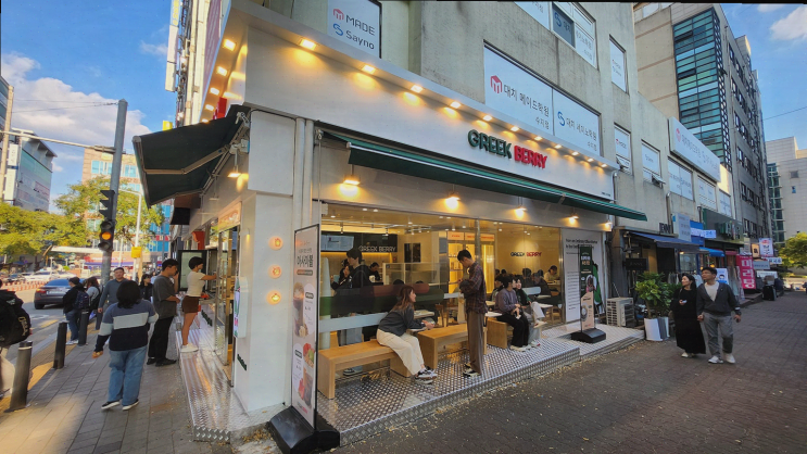  용인디저트맛집, 건강한 요거트 아이스크림의 성지 그릭베리