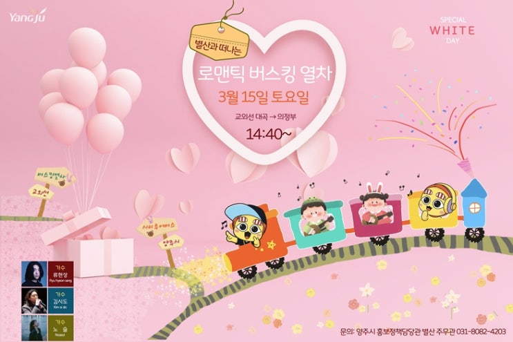  양주시, "'장흥 1DAY 투어 & 로맨틱 버스킹 열차 여행' 쏩니다" [한국철도일보]