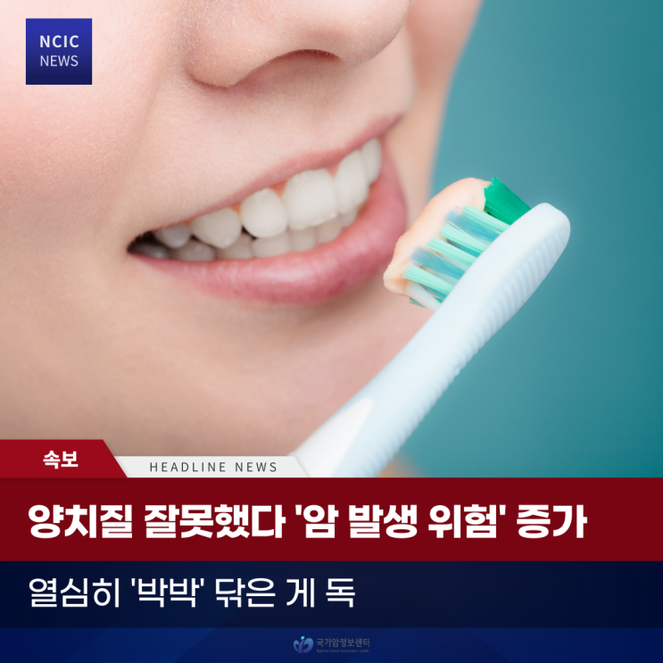  양치질 잘못했다 '암 발생 위험' 증가··· 열심히 '박박' 닦은 게 독
