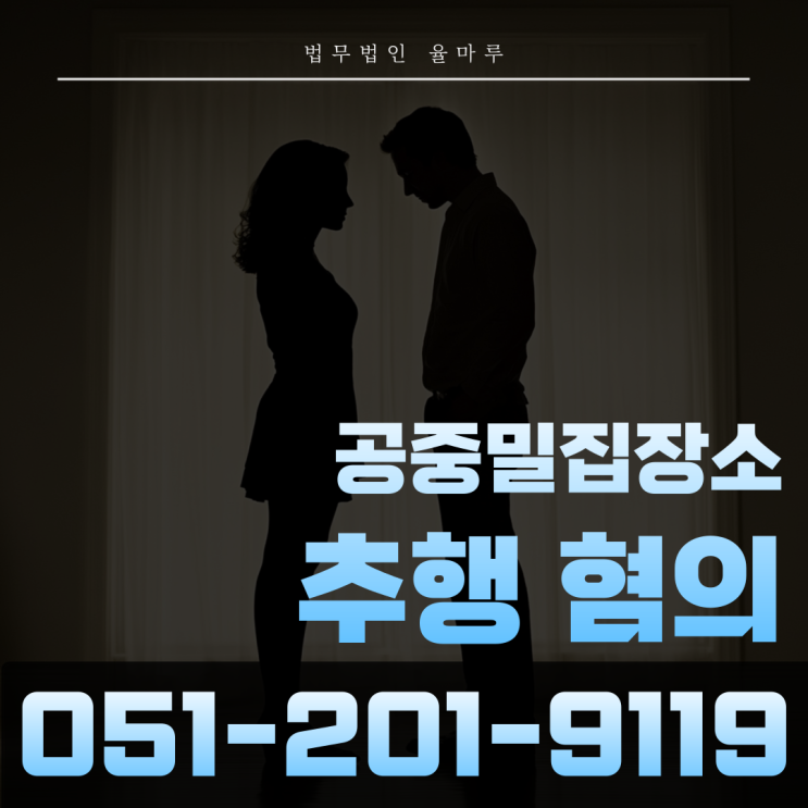  공중밀집장소추행 변명은 절대 안 됩니다