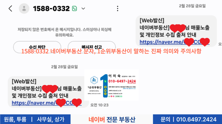  1588-0332 네이버부동산 문자, 1순위부동산이 말하는 진짜 의미와 주의사항