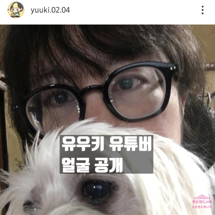  유우키 얼굴 강제 공개 충격! 성추행 무고 협박 뒤 채널 삭제 진실