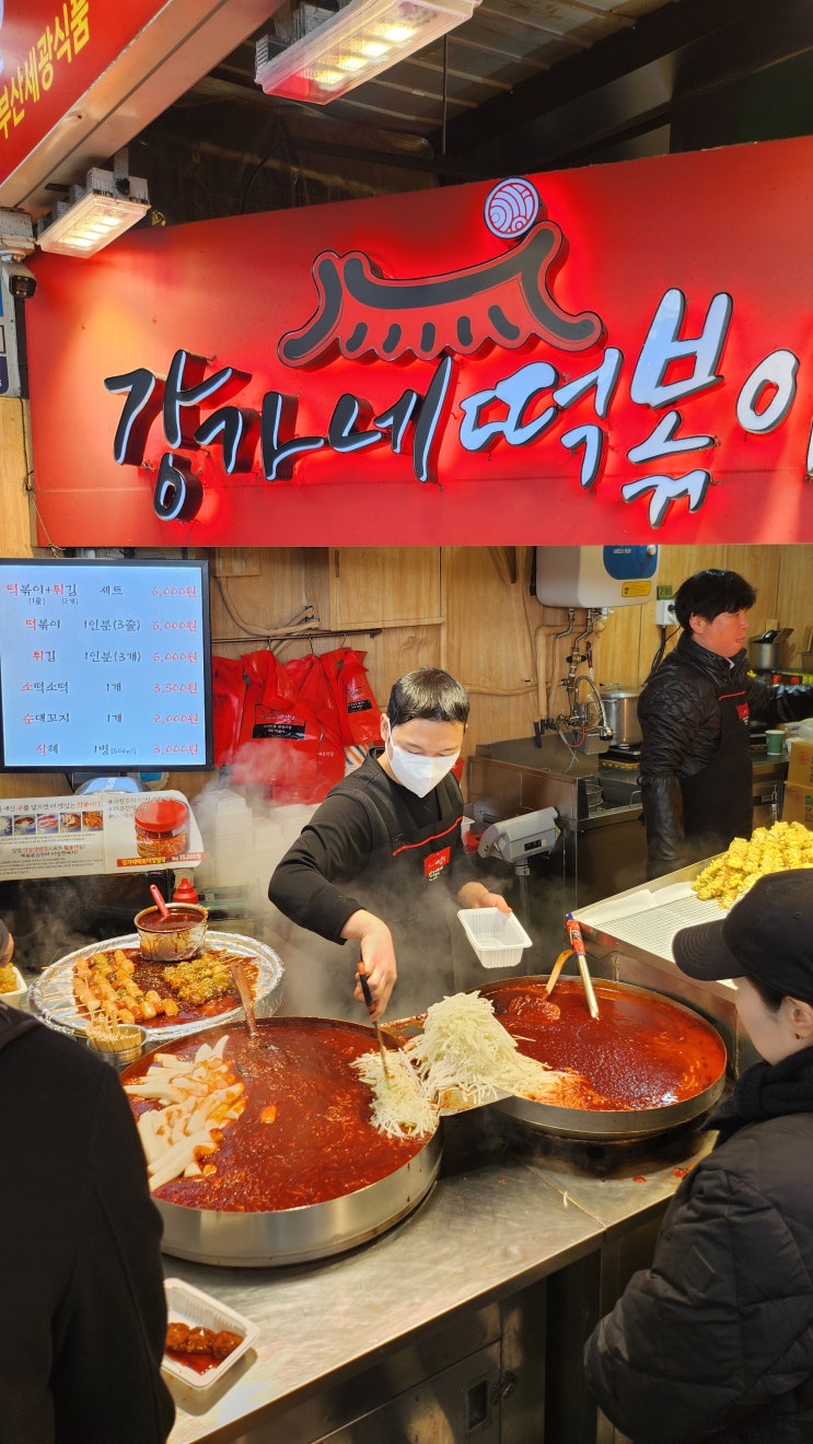  [가시 Food실록] 서울 광장시장 떡볶이 맛집 강가네 떡볶이(메뉴, 포장, 매장 식사, 배달)
